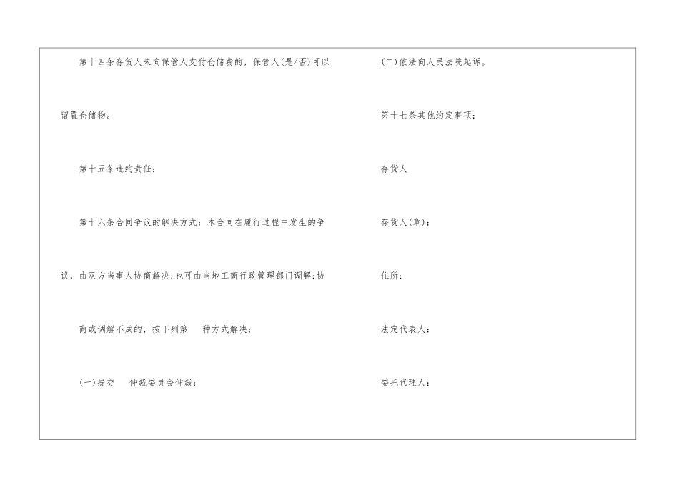 有关仓储合同汇编8篇_第3页