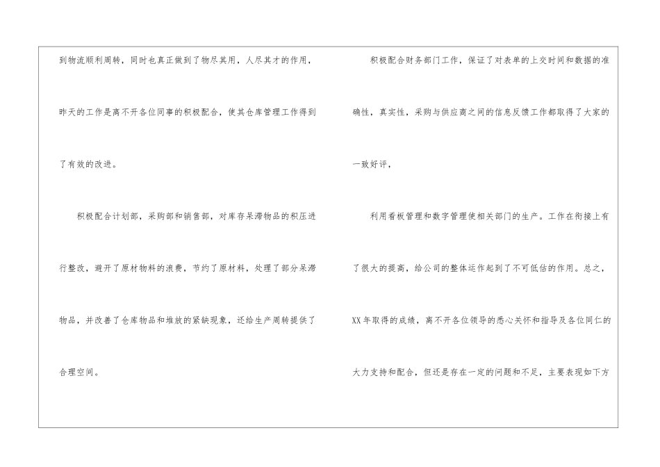 有关仓库员工年终工作总结集合八篇_第2页