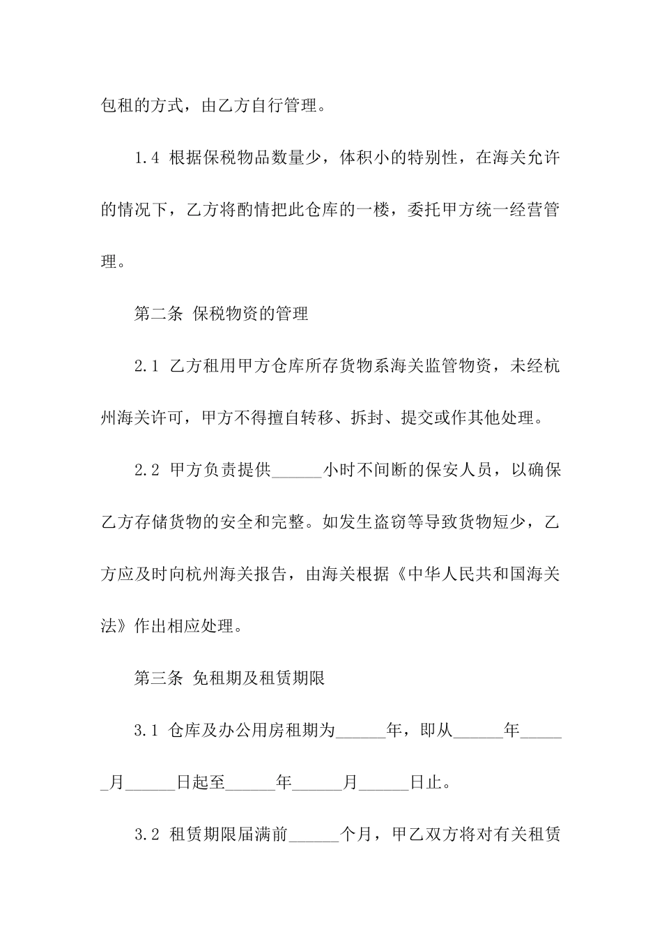 有关仓库出租合同三篇_第2页