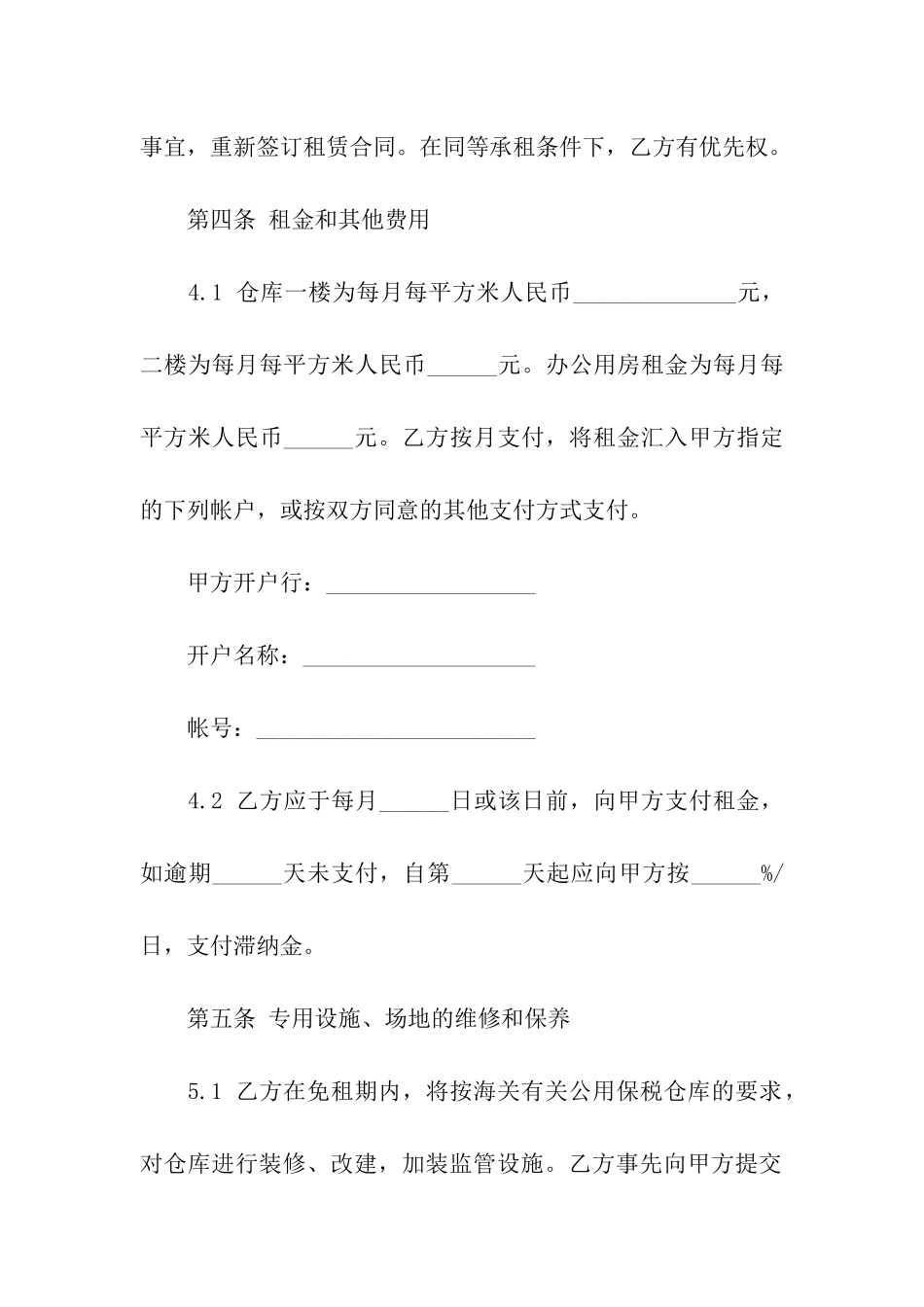 有关仓库出租合同三篇_第3页