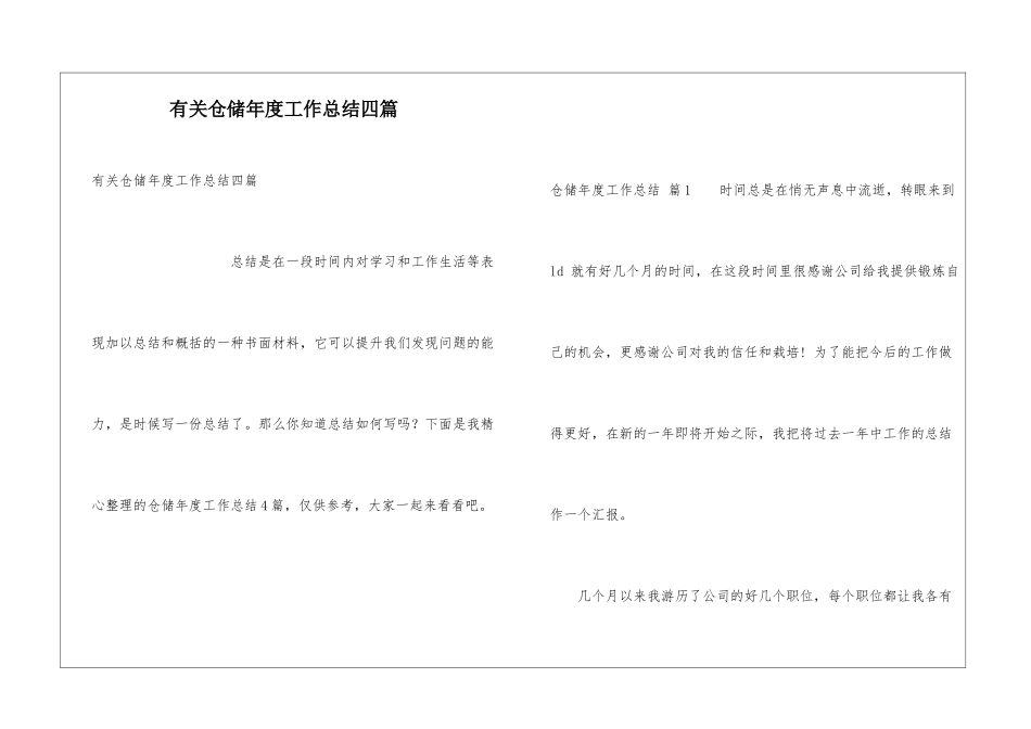 有关仓储年度工作总结四篇_第1页