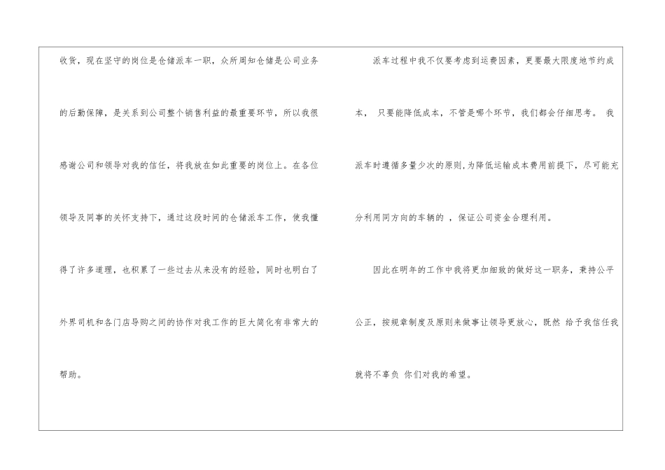 有关仓储年度工作总结四篇_第2页