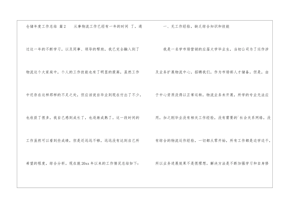 有关仓储年度工作总结四篇_第3页