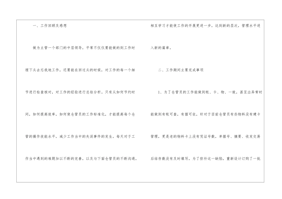有关仓库员工的年终工作总结4篇_第2页