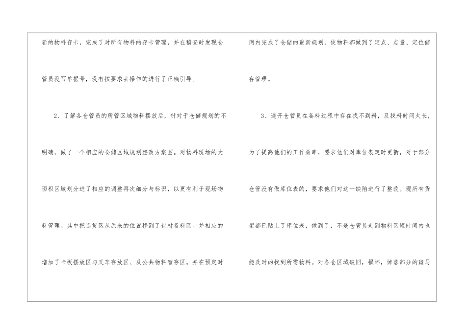 有关仓库员工的年终工作总结4篇_第3页
