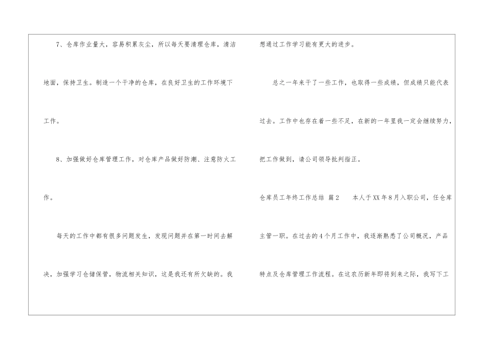 有关仓库员工年终工作总结集锦5篇_第3页