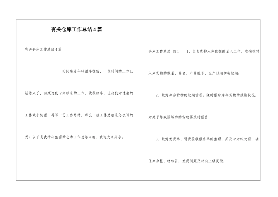 有关仓库工作总结4篇_第1页