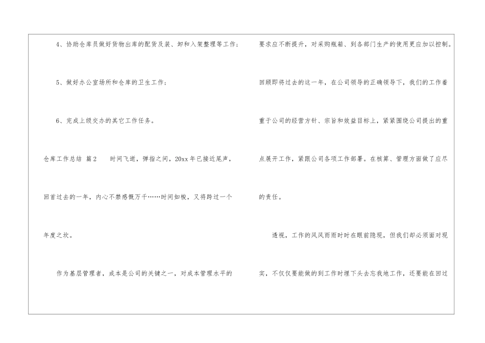 有关仓库工作总结4篇_第2页