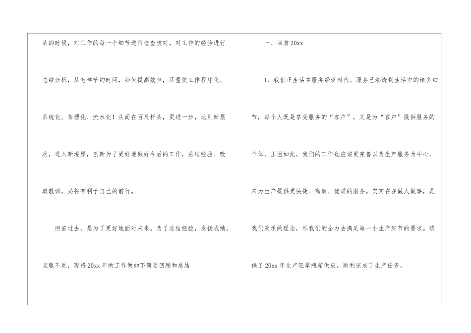 有关仓库工作总结4篇_第3页
