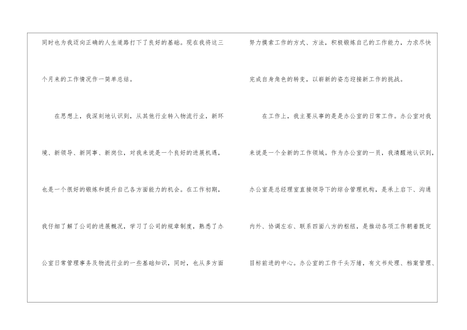 有关仓库员工的年度工作总结3篇_第2页