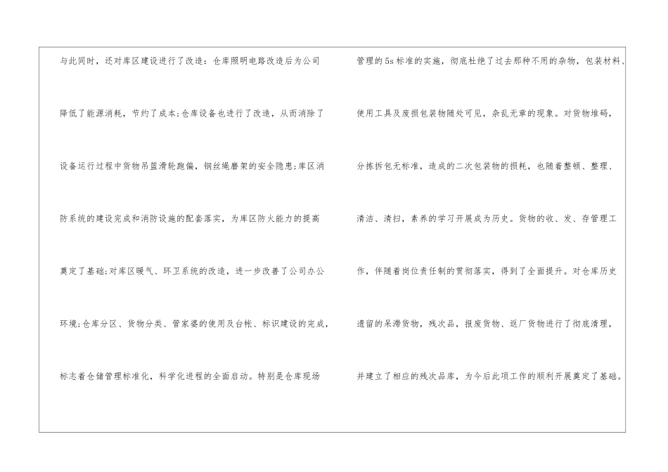 有关仓库员工年终总结集锦10篇_第2页