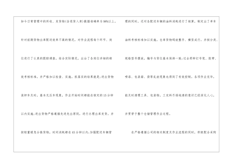 有关仓库员工年终总结集锦10篇_第3页