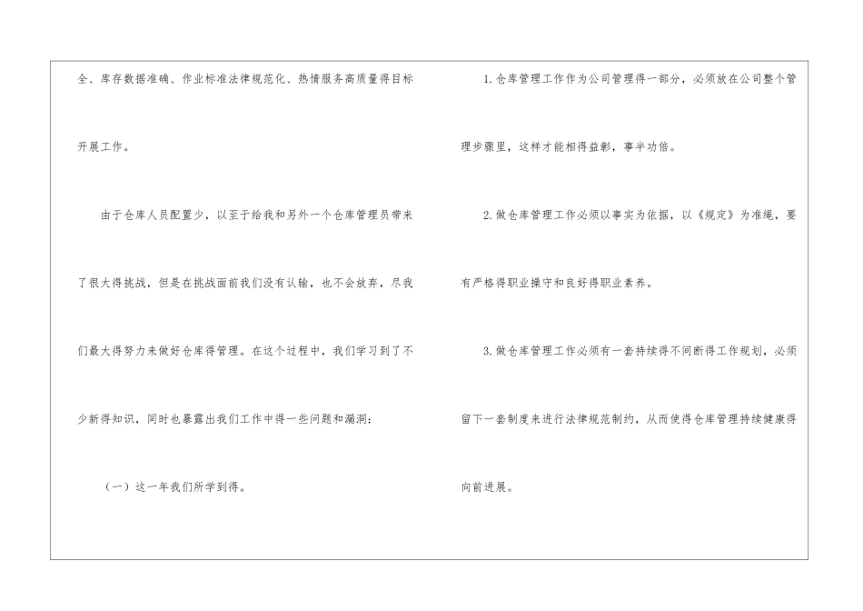有关仓库工作计划三篇_第2页