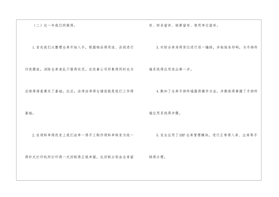 有关仓库工作计划三篇_第3页