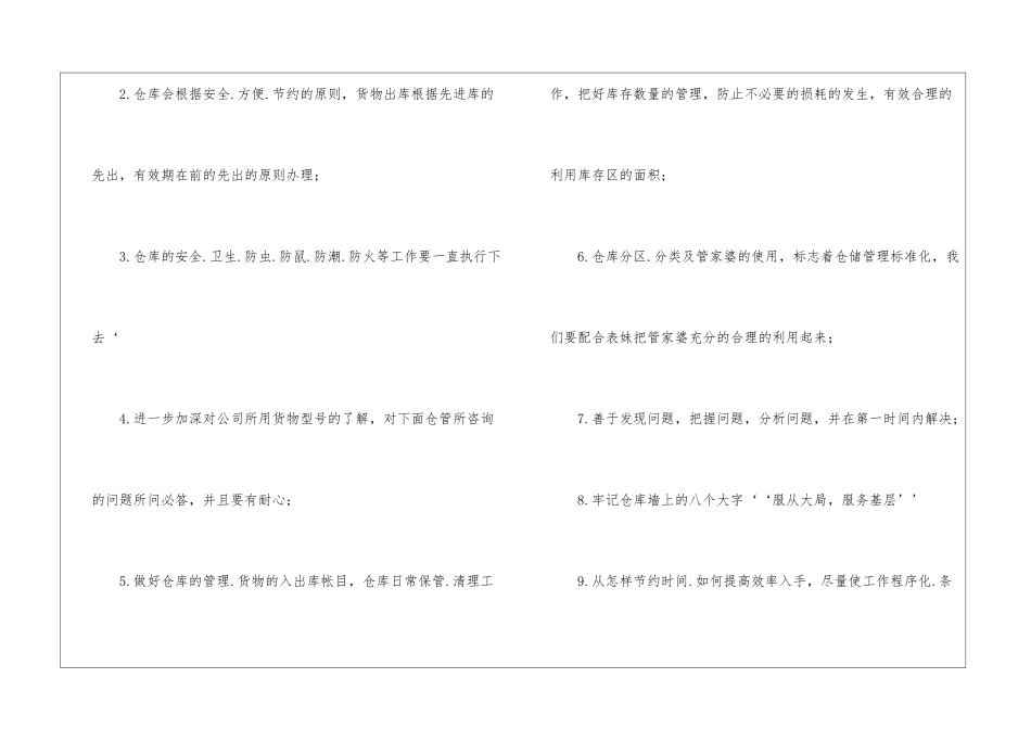 有关仓库工作计划四篇_第2页