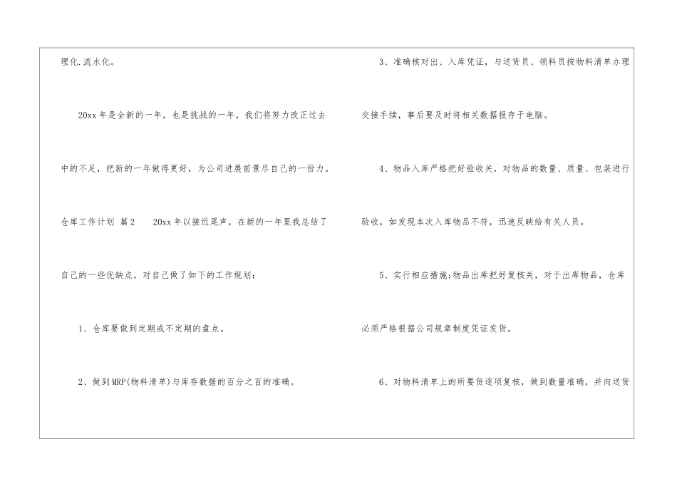 有关仓库工作计划四篇_第3页