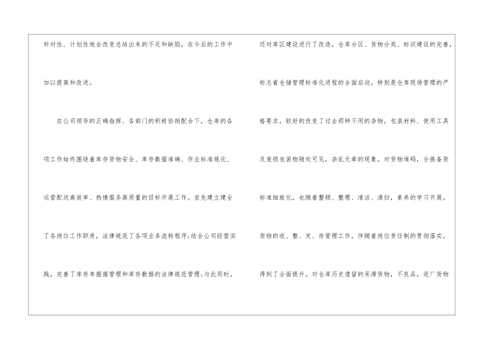 有关仓库年终工作总结5篇_第2页