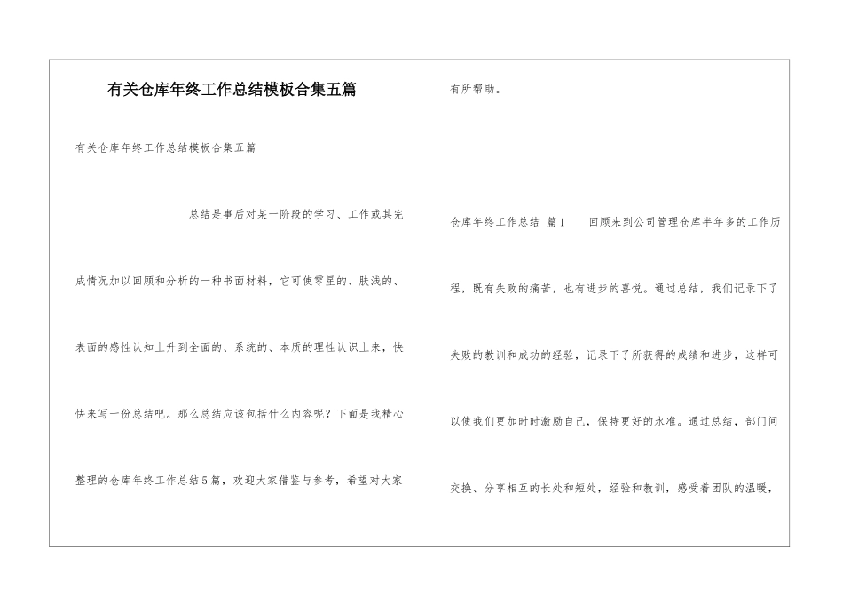 有关仓库年终工作总结模板合集五篇_第1页