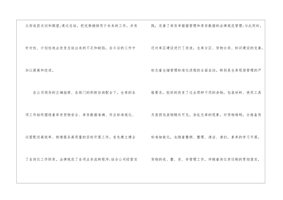 有关仓库年终工作总结模板合集五篇_第2页