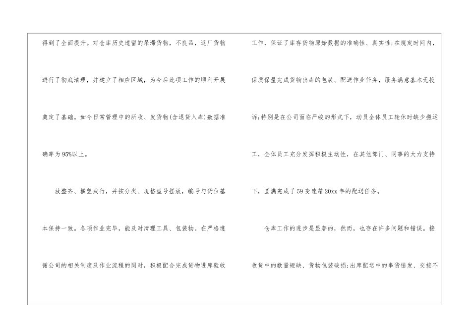 有关仓库年终工作总结模板合集五篇_第3页