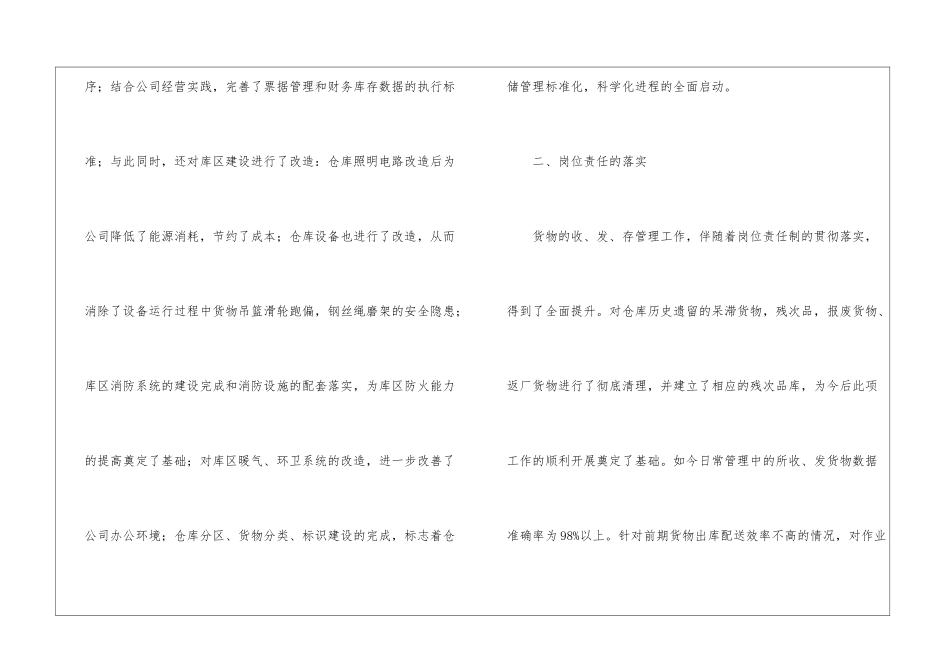 有关仓库年终工作总结6篇_第2页