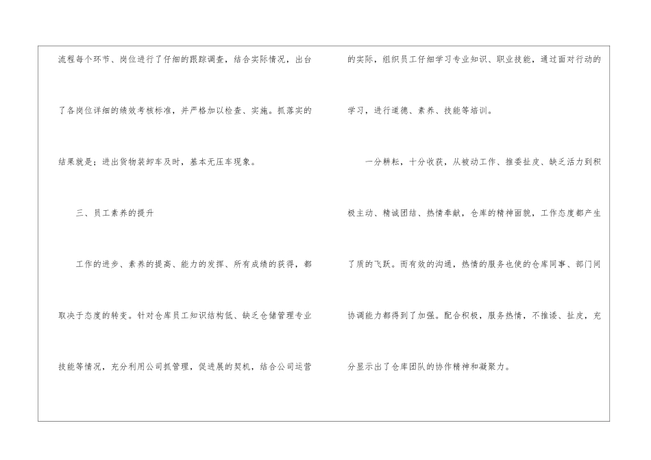 有关仓库年终工作总结6篇_第3页