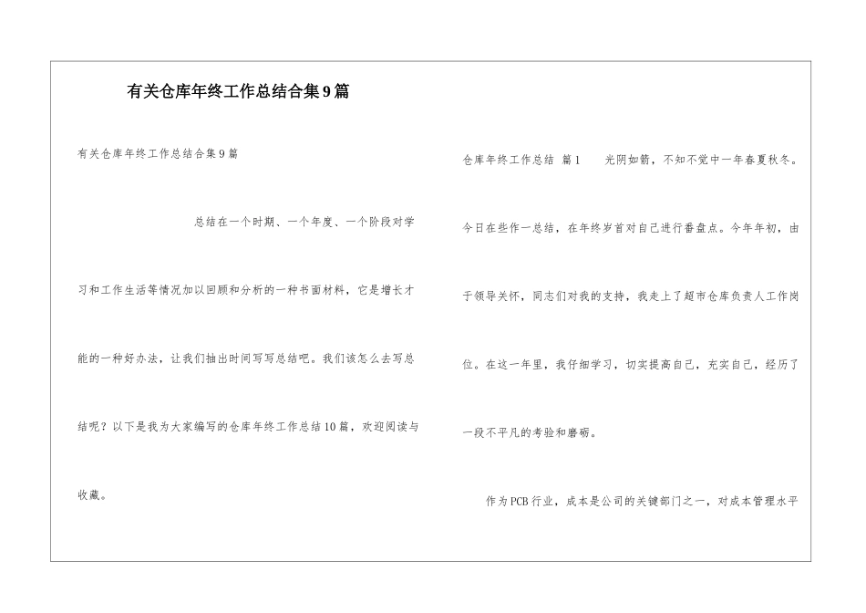 有关仓库年终工作总结合集9篇_第1页