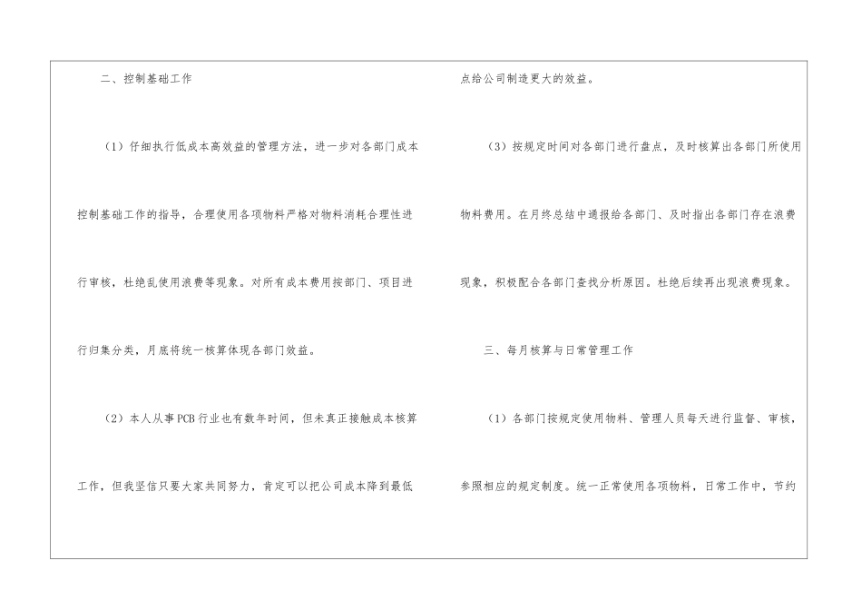 有关仓库年终工作总结合集9篇_第3页