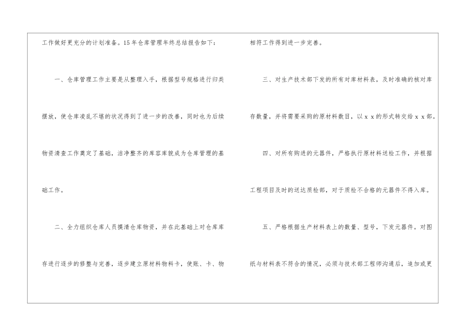 有关仓库年终工作总结模板汇总七篇_第2页