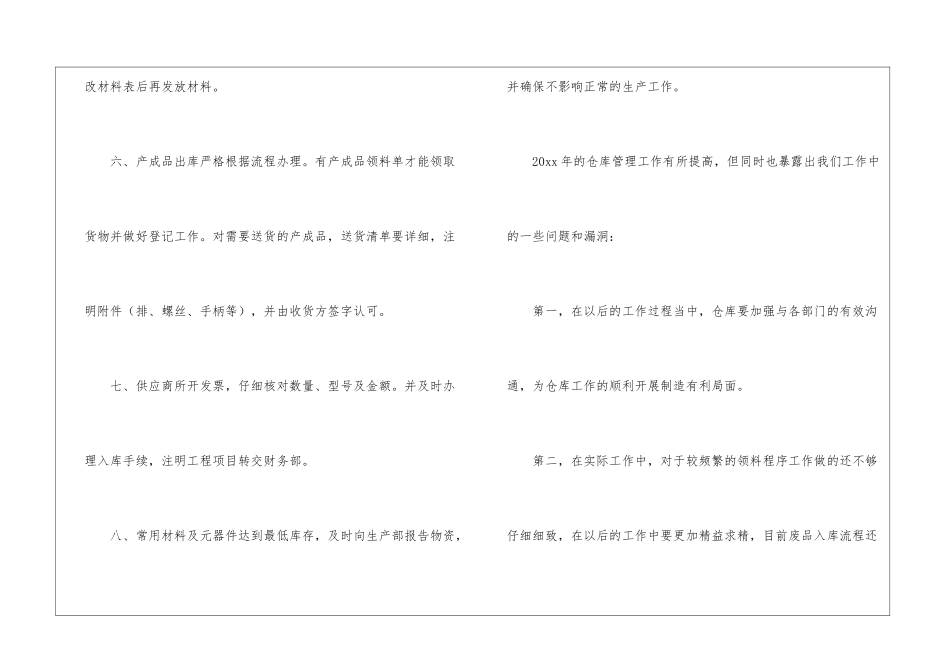 有关仓库年终工作总结模板汇总七篇_第3页
