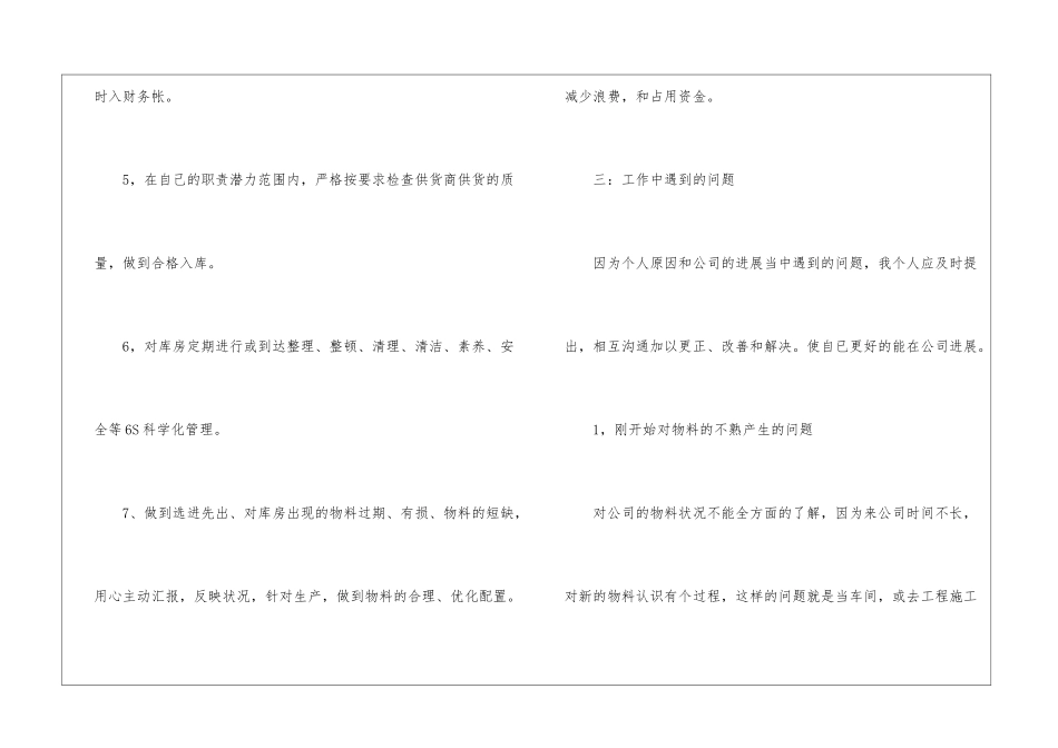 有关仓库年终工作总结模板4篇_第3页
