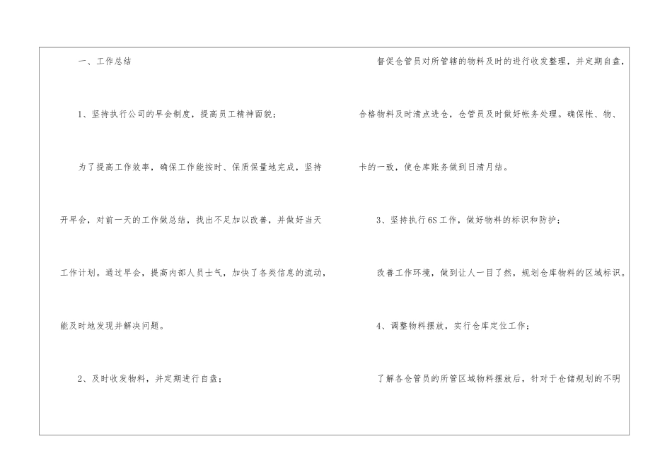 有关仓库年终工作总结模板汇总6篇_第2页