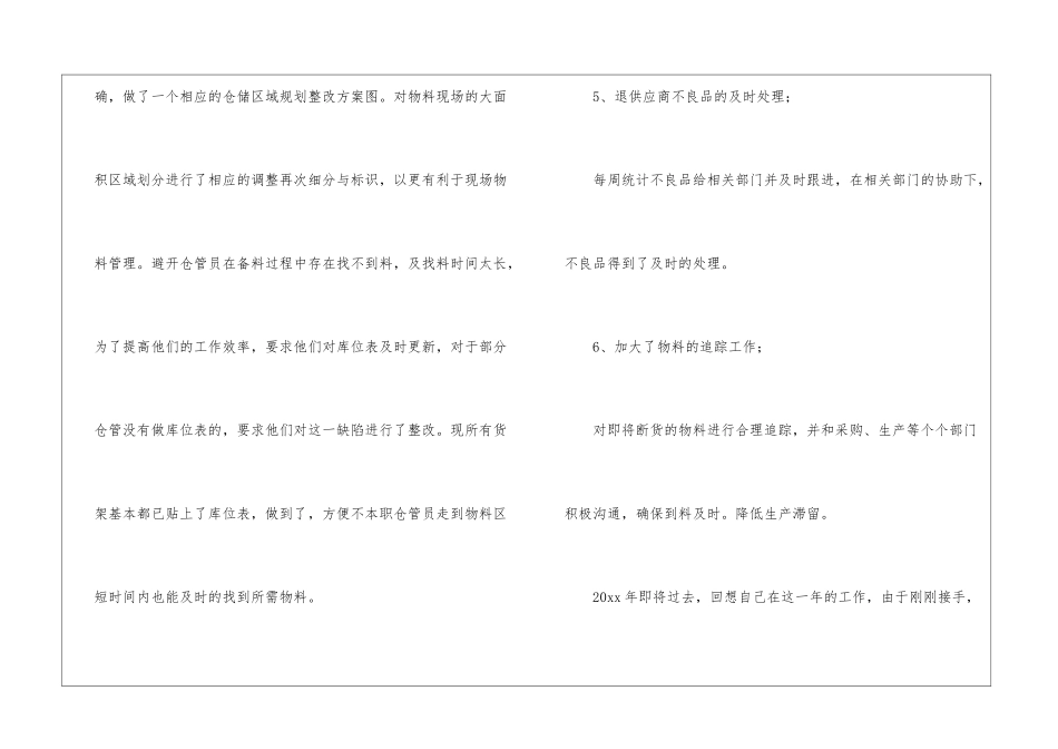 有关仓库年终工作总结模板汇总6篇_第3页