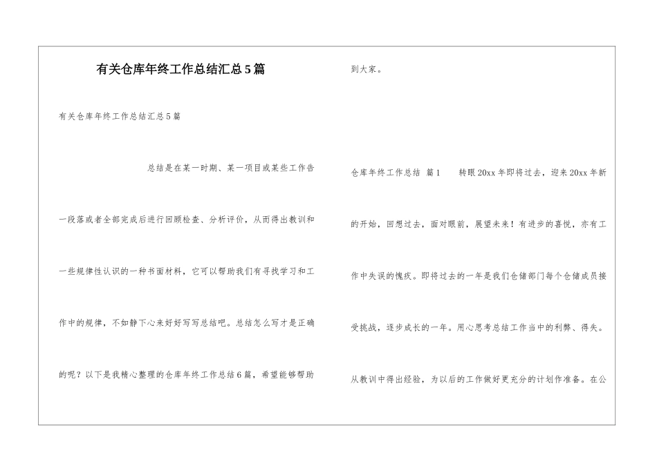 有关仓库年终工作总结汇总5篇_第1页