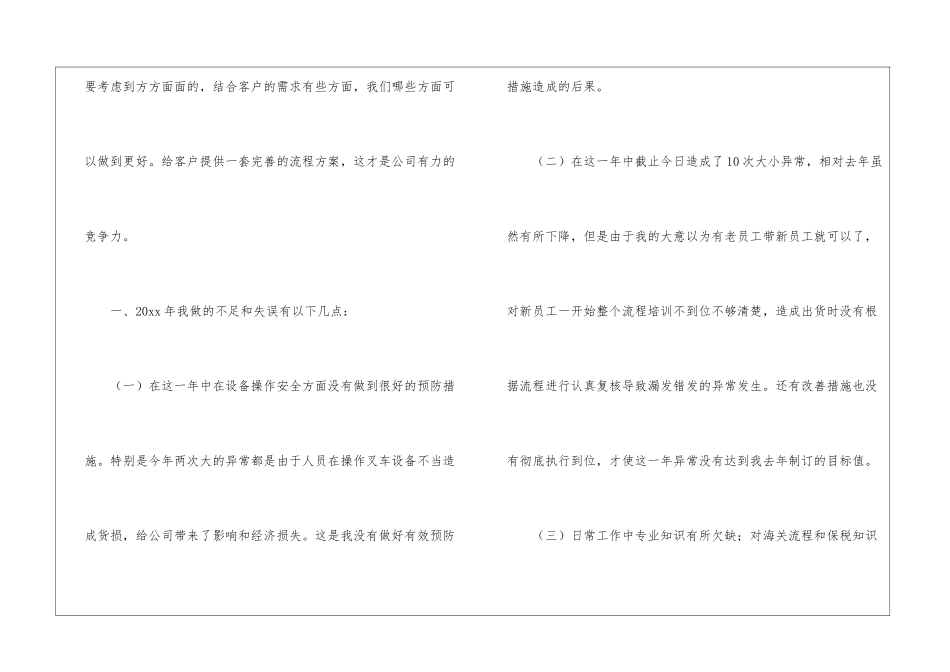 有关仓库年终工作总结汇总5篇_第3页