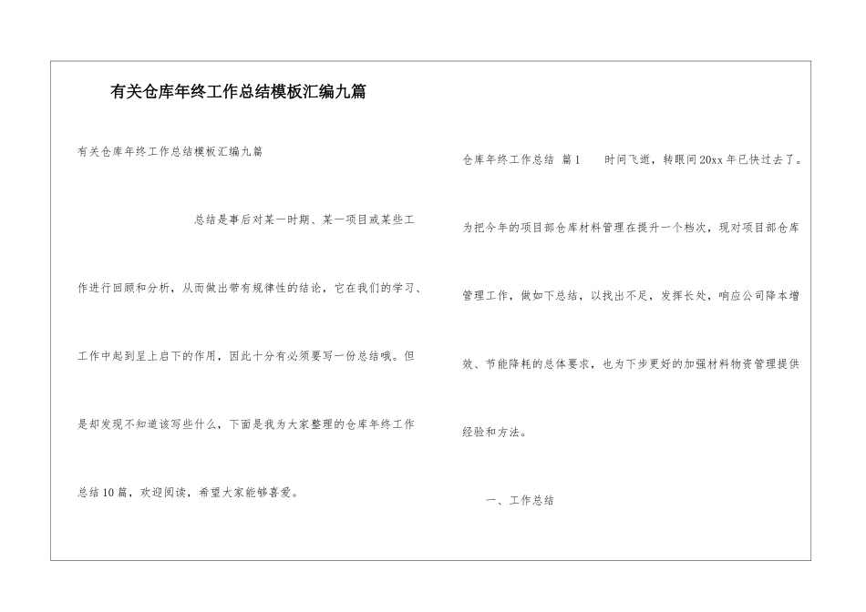 有关仓库年终工作总结模板汇编九篇_第1页