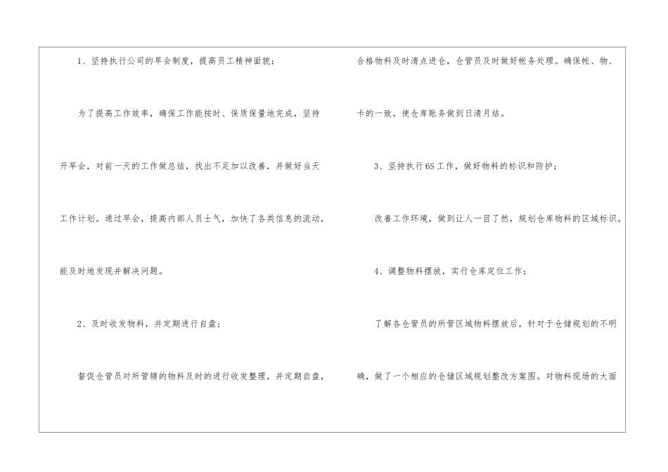 有关仓库年终工作总结模板汇编九篇_第2页