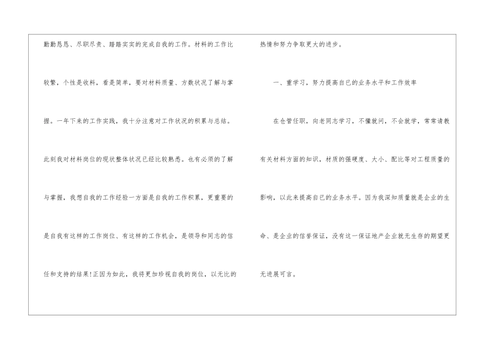 有关仓库年终工作总结汇编5篇_第2页