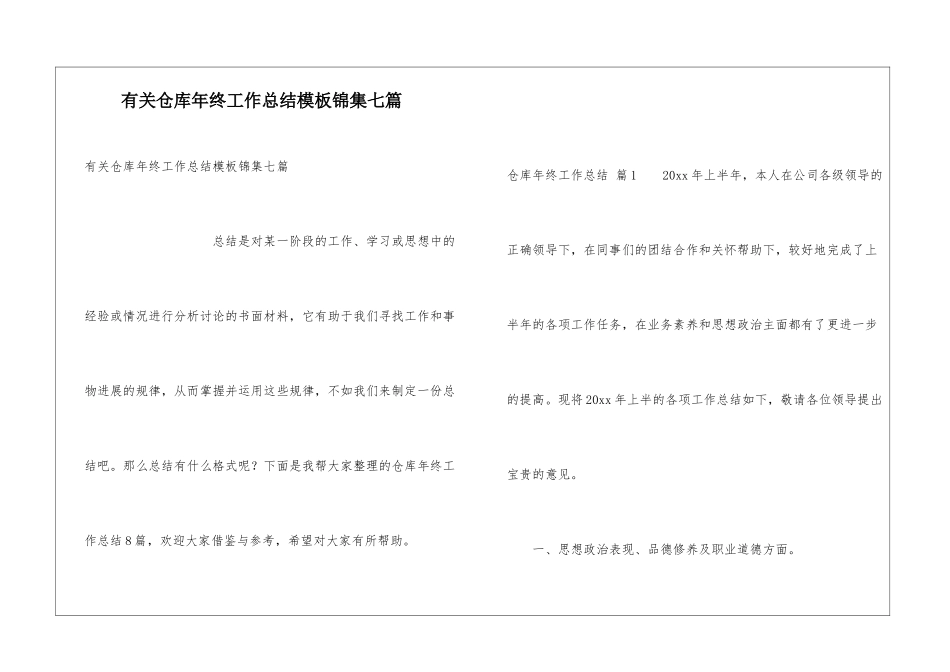有关仓库年终工作总结模板锦集七篇_第1页