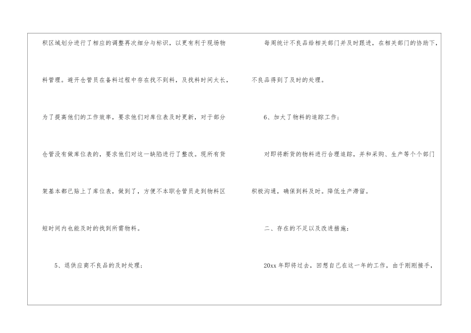 有关仓库年终工作总结模板锦集8篇_第3页