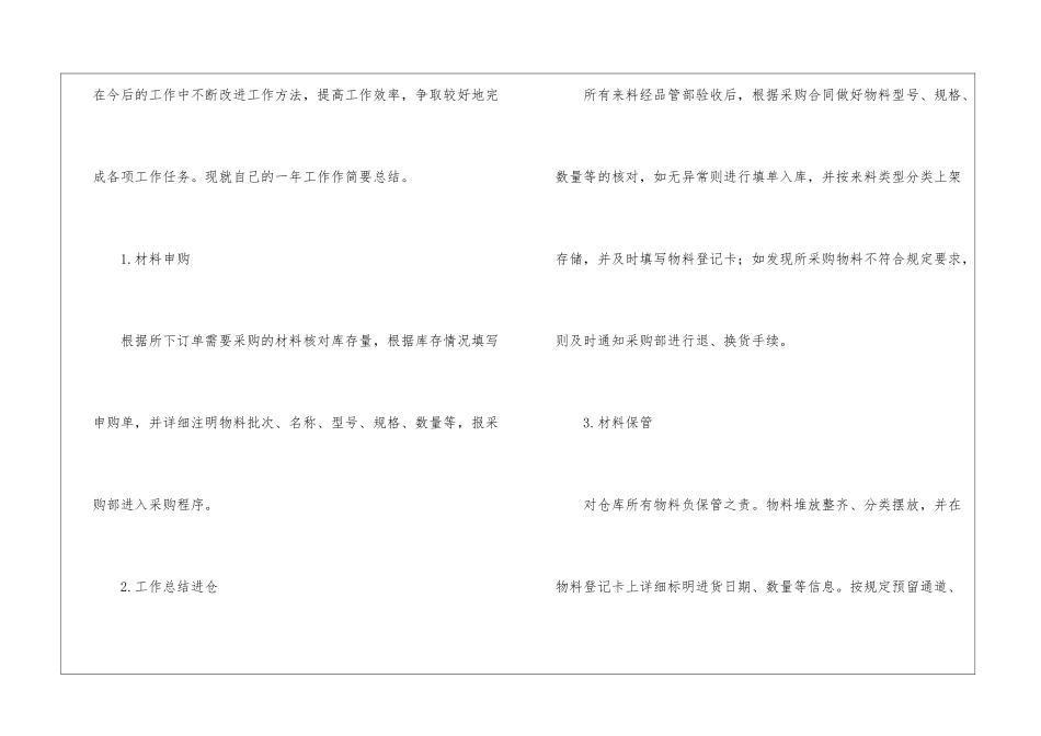 有关仓库年终工作总结模板锦集五篇_第2页