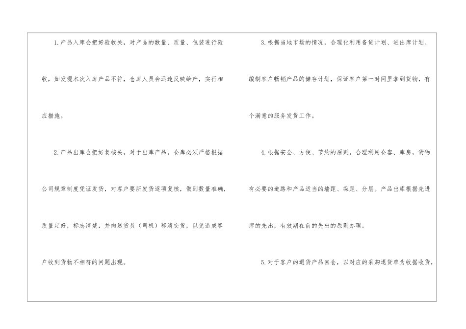 有关仓库年终工作总结汇编六篇_第2页