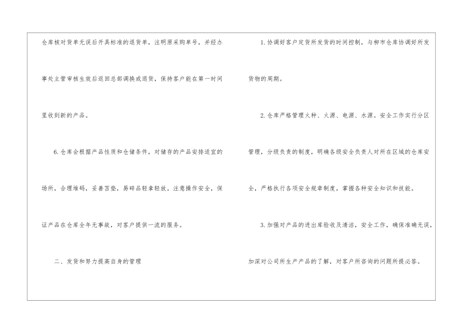 有关仓库年终工作总结汇编六篇_第3页