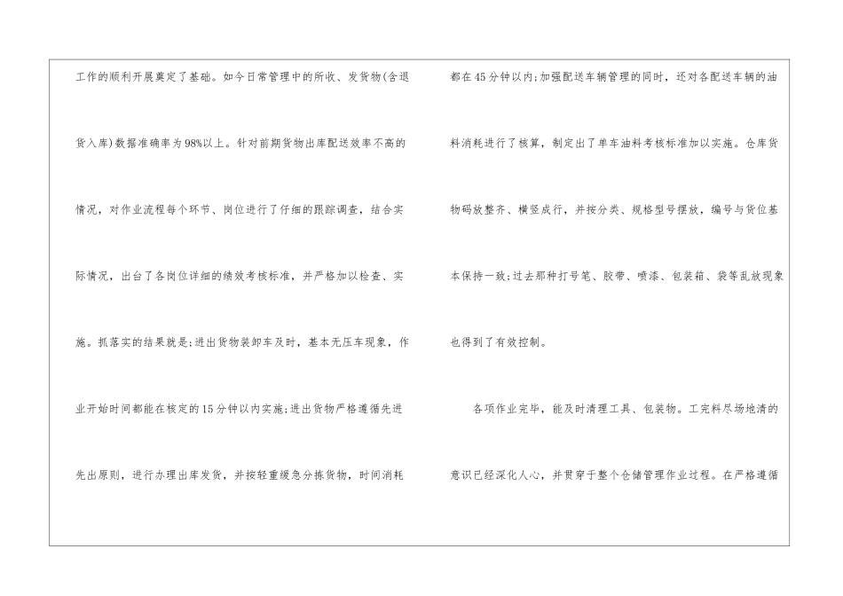 有关仓库年终工作总结模板集合五篇_第3页