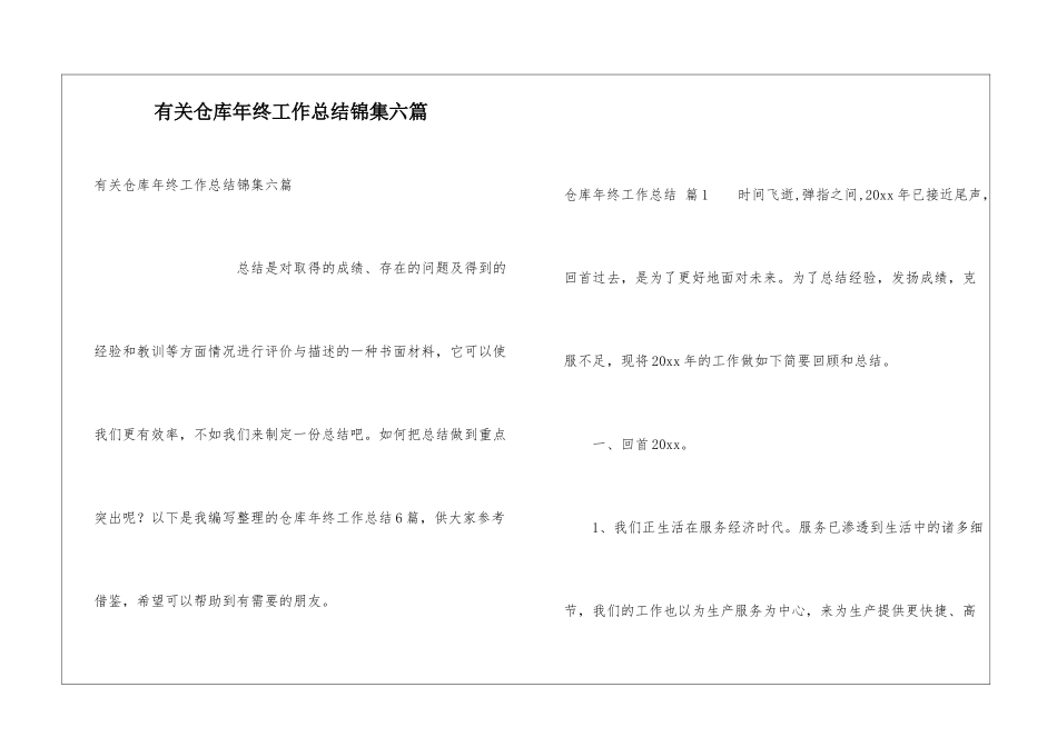 有关仓库年终工作总结锦集六篇_第1页