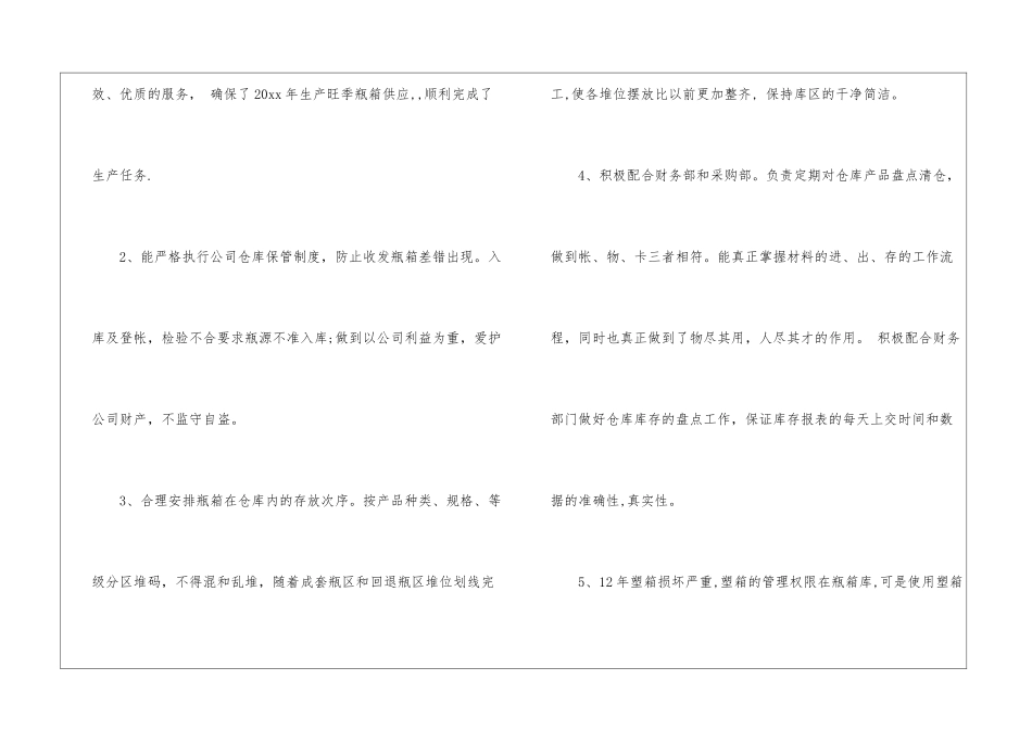有关仓库年终工作总结锦集六篇_第2页