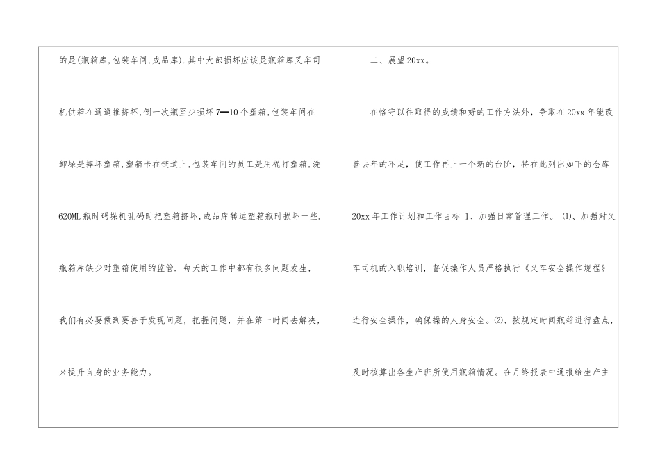 有关仓库年终工作总结锦集六篇_第3页