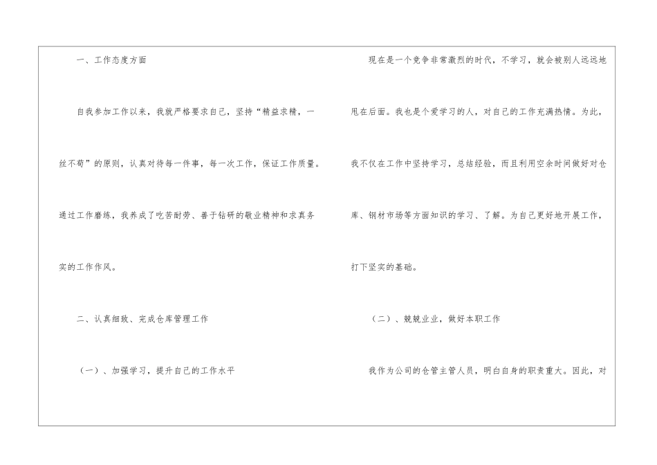 有关仓库年终工作总结锦集6篇_第2页