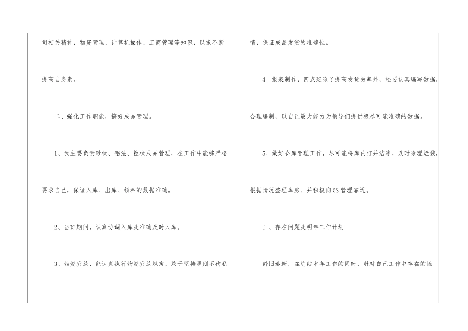 有关仓库年终工作总结集合9篇_第2页