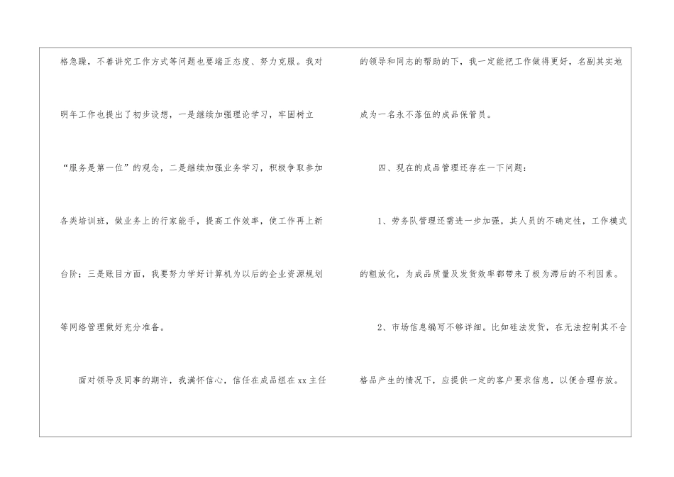 有关仓库年终工作总结集合9篇_第3页